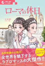 10歳から読むエンタ名作