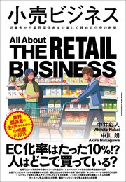 小売ビジネス 1巻