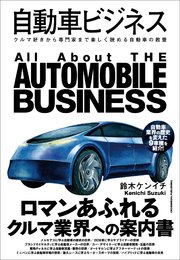 自動車ビジネス 1巻