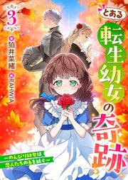 田舎者にはよくわかりません ぼんやり辺境伯令嬢は、断罪された公爵令息をお持ち帰… 田舎者にはよくわかりません ～ぼんやり辺境伯令嬢は、断罪された公爵