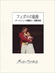 フィガロの結婚 1巻
