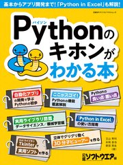 Pythonのキホンがわかる本 1巻