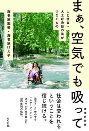 【増補新装版】まぁ、空気でも吸って