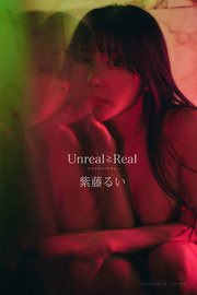 Unreal≧Real ―アンリアルとリアル― 紫藤るいデジタル写真集