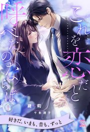 これを恋だと呼べたのならば
