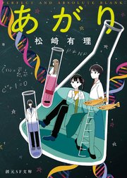 あがり