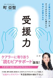 受援力