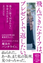 飛んできたナイフは、プレゼントで返したい。 1巻