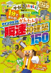 100％ムックシリーズ ゲーム超おもしろブック Vol.5