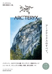 All About ARC’TERYX アークテリクスのすべて。