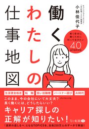 働くわたしの仕事地図 1巻