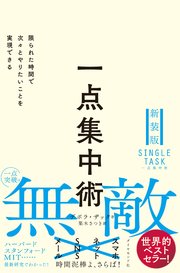 一点集中術 1巻