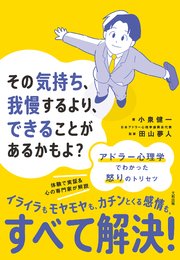 その気持ち、我慢するより、できることがあるかもよ？（大和出版） 1巻