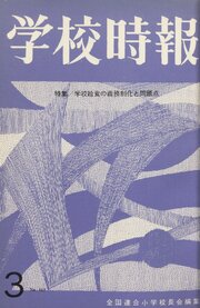 学校時報