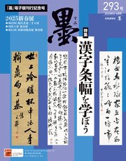 墨