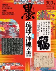 墨 8巻