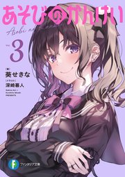 あそびのかんけい