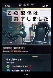 この配信は終了しました
