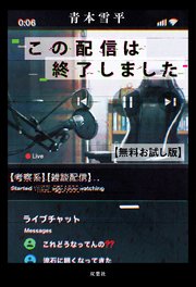 この配信は終了しました 【無料お試し版】