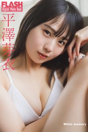 FLASHデジタル写真集 平澤芽衣 White memory