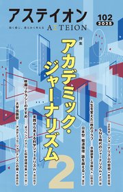 アステイオン102