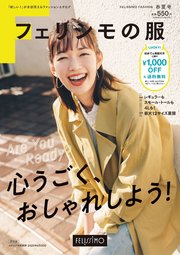 フェリシモの服(ファッション通販カタログ) 1巻