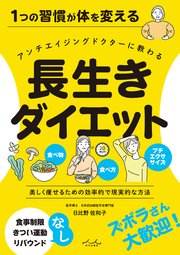 長生きダイエット