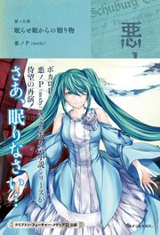 悪ノ大罪
