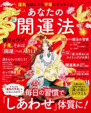 あなたの開運法 1巻