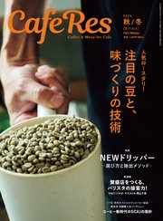 カフェレス2024年 秋/冬