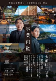 事業創継 VENTURE SUCCESSION