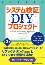 システム検証DIYプロジェクト【第2版】 1巻