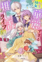 捨てられ令嬢が憧れの宰相様に勢いで結婚してくださいとお願いしたら逆