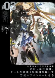 二度目はタの付く自由業 3巻