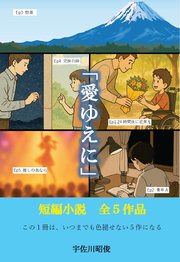 「愛ゆえに」