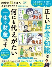 晋遊舎ムック お金の超きほん まるわかりガイド 2025-26年版