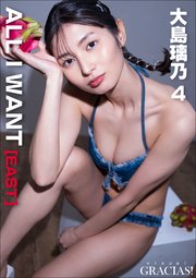 「ALL I WANT」[EAST] 大島璃乃4
