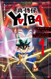 真・侍伝 YAIBA