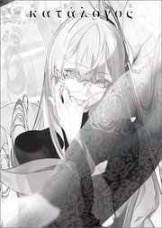 米室画集 katalogos 1巻