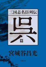 三国志 1巻