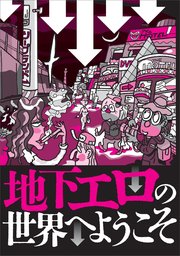 地下エロの世界へようこそ★このエロサイトが熱い★泉の広場、やや復活★地方の花火大会★案件しませんか？★小中学生モデルアカウント★あの幼かった娘がこんなに立派になるなんて★裏モノJAPAN