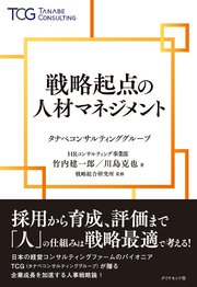 戦略起点の人材マネジメント 1巻