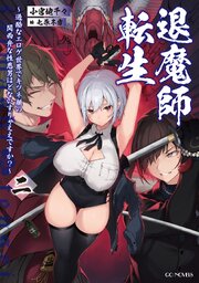 退魔師転生 ～過酷なエロゲ世界でキツネ顔の関西弁な性悪男はどないすりゃええですか？～