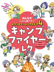 みんながハッピー！ レクリエーションアイデア