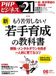 THE21 2025年6月号