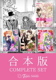 【合本版】月森あいら全集～調教シリーズ2～ 1巻