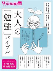 大人の「勉強」バイブル 1巻