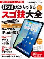 iPadだからできるスゴ技大全 1巻