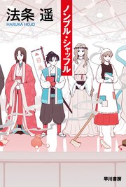 ノンブル・シャッフル