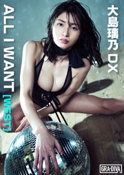 ALL I WANT[WEST] 大島璃乃DX
